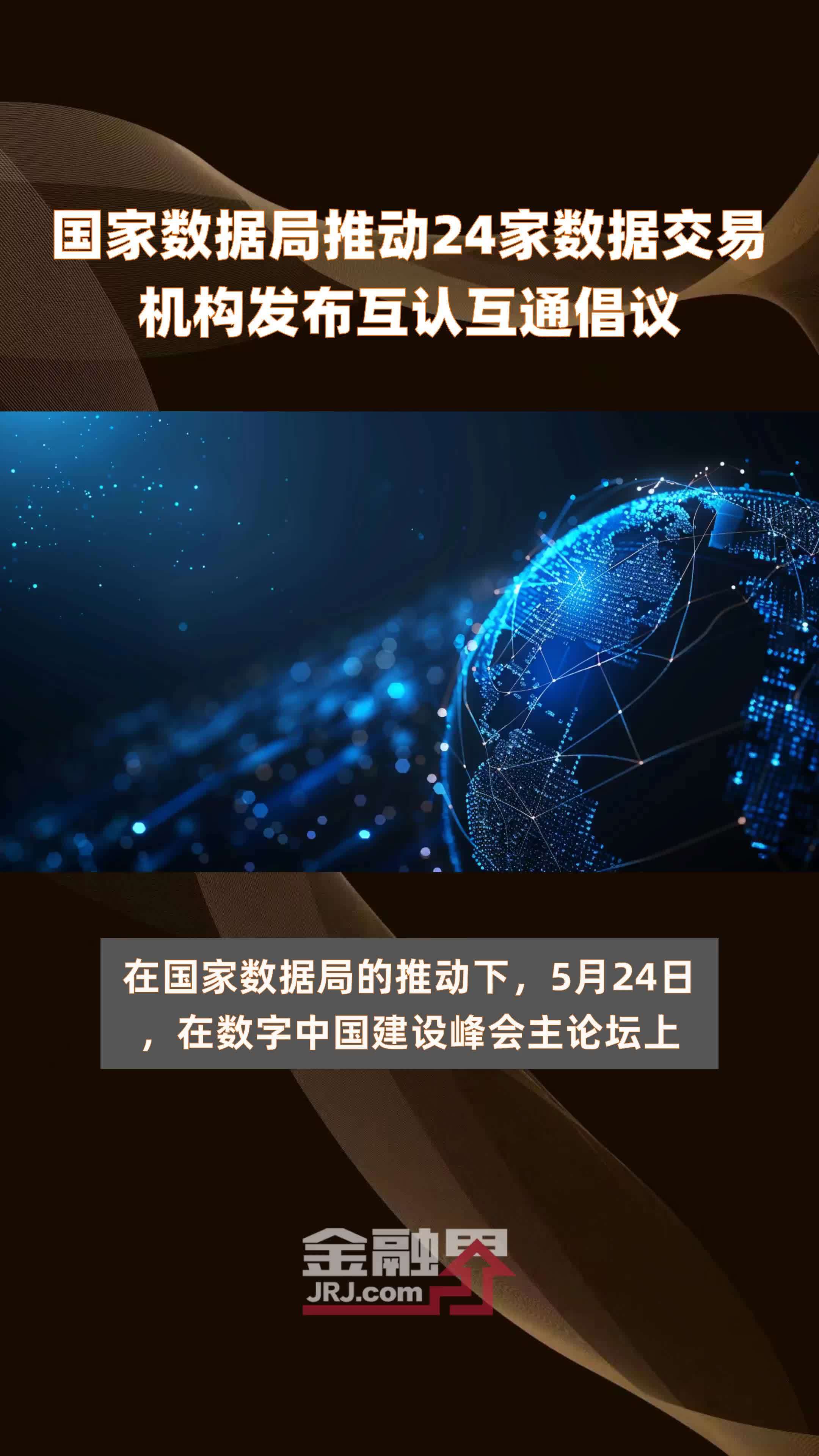 国家数据集团有限公司在雄安新区成立