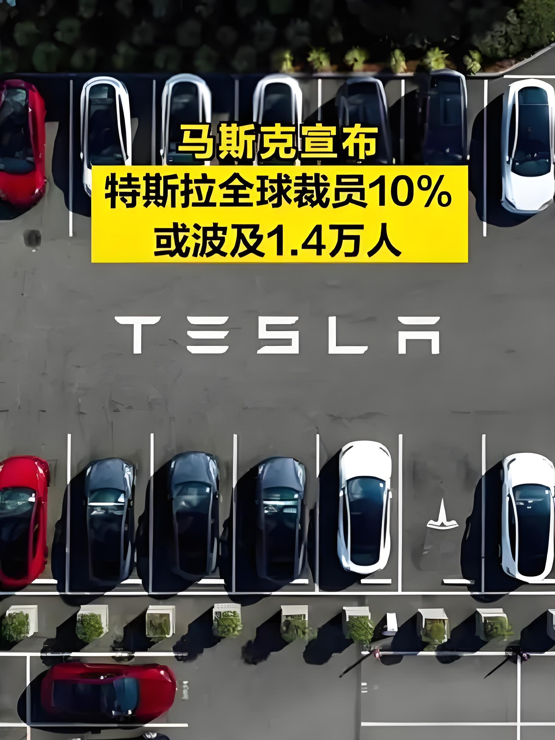 某车企计划裁员超10%：最快下个月谈赔偿，年底前走人