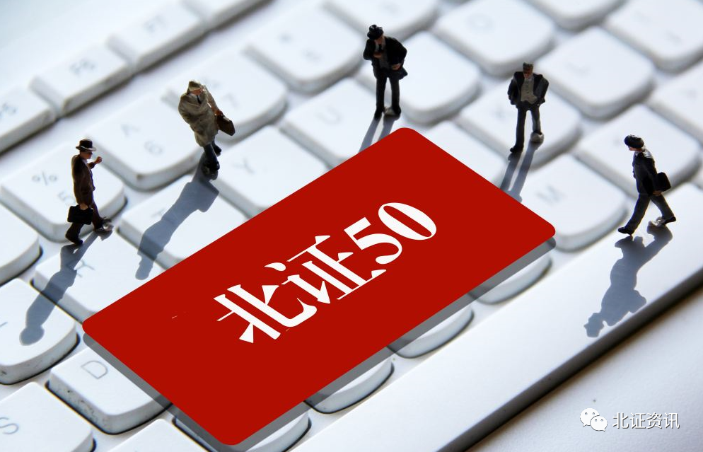 北证50盘中涨超5% 成分股全线飘红