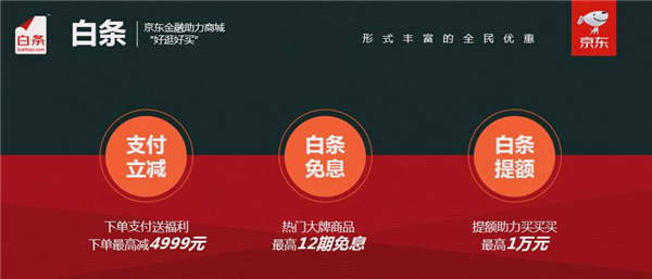 京东支付抽千万免单、白条笔笔拆红包、发票能抽奖，11.11金融服务让省钱更简单