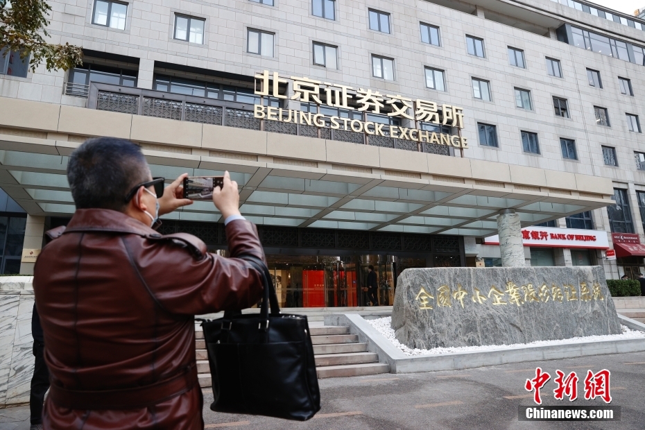 证监会推进北交所制度改革提速