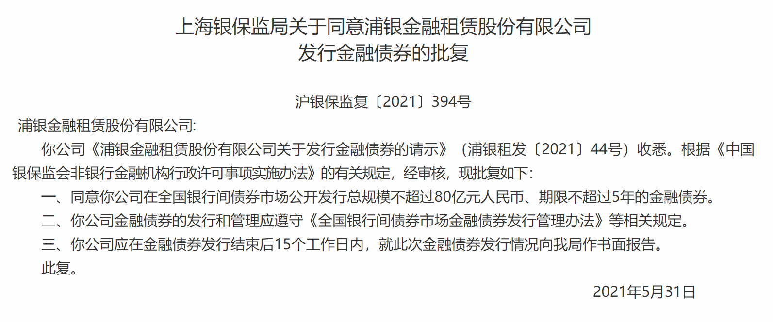 国银金租“换帅”：董事长马红辞任，刘晖获提名执行董事拟接任