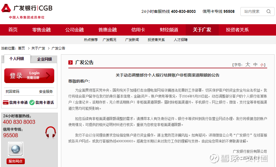 银行APP合规监管不断趋严，贵阳银行因违法违规收集使用个人信息被通报