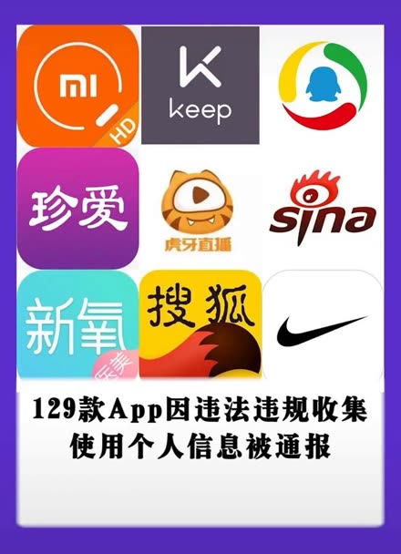 银行APP合规监管不断趋严，贵阳银行因违法违规收集使用个人信息被通报