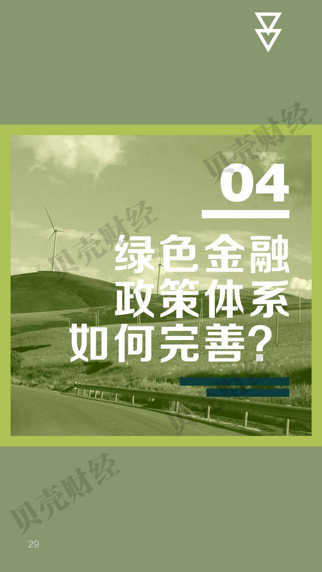 北京上新绿色金融支持政策