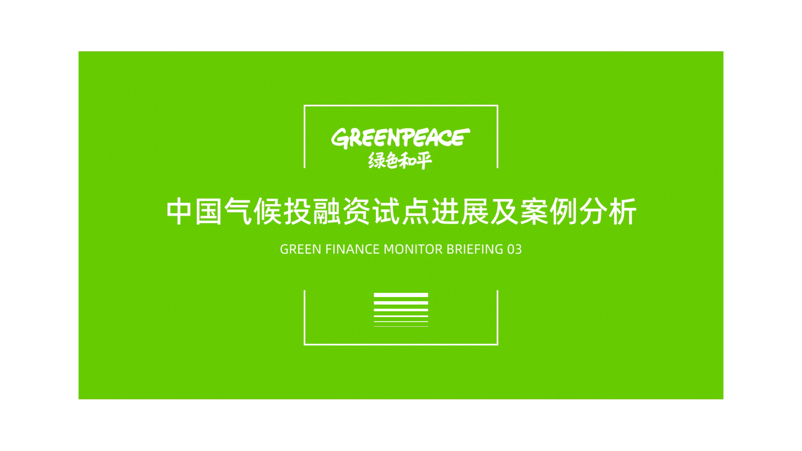 北京上新绿色金融支持政策